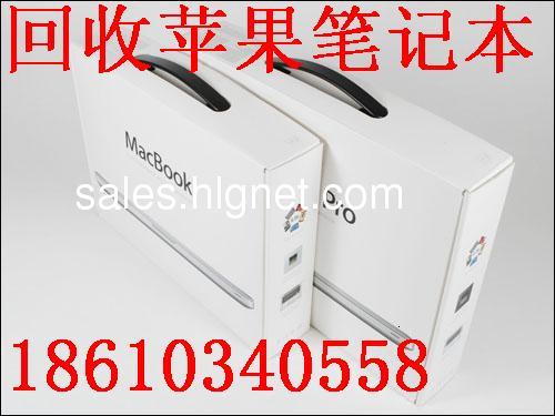 北京求购苹果15寸笔记本求购苹果Pro 苹果一体机ipad2戴尔外星人