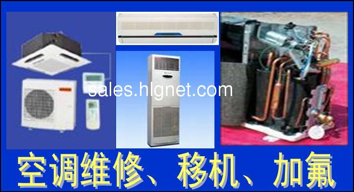 回龙观空调移机|回龙观空调拆装回收|回龙观空调维修加氟56191005