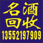 五粮液酒回收,北京回收礼品,名酒回收公司