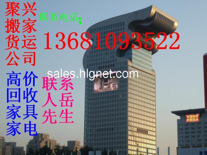回龙观搬家.高价回收家具家电.13681093522