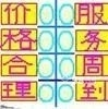 最便宜的搬家公司 24小时服务全北京 欢迎给我们来电
